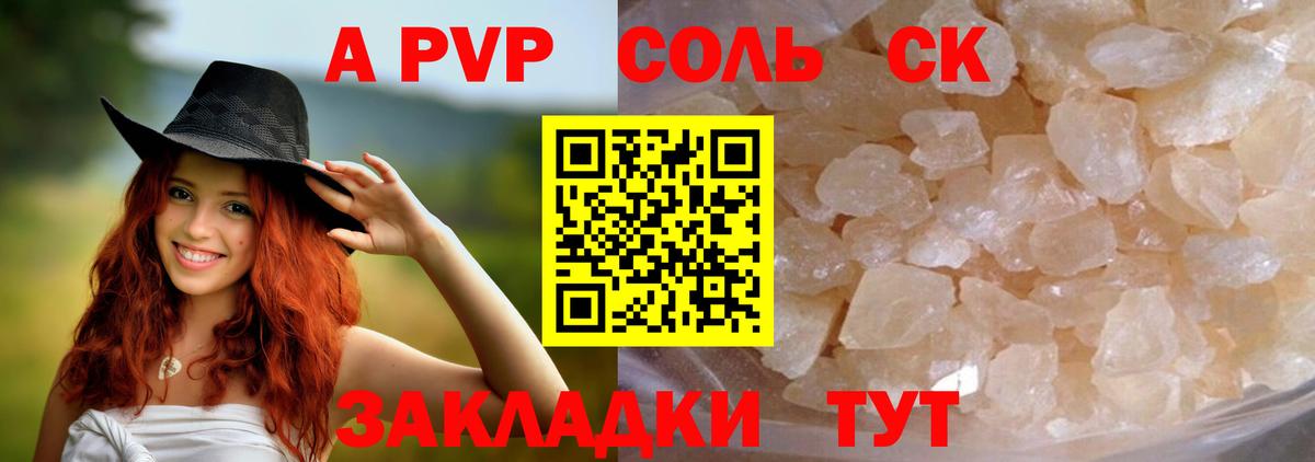 Альфа ПВП VHQ Урай