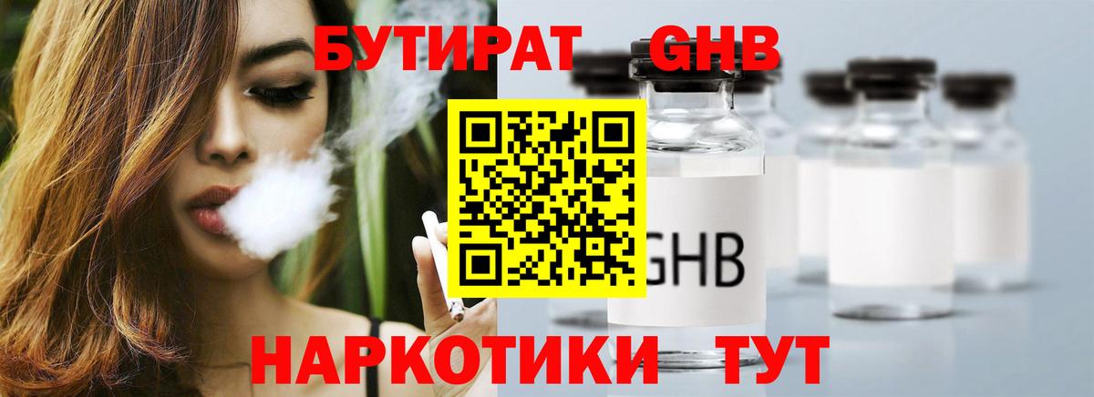 Бутират 1.4BDO Урай