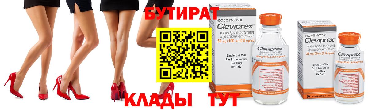 БУТИРАТ  Бутират GHB  Вход с VPN  Урай 