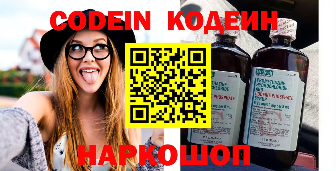 Кодеиновый сироп Lean Purple Drank  Вход с VPN  Урай  Кодеиновый сироп Lean напиток Lean (лин) 