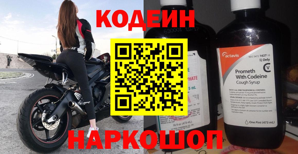 Кодеин Purple Drank Урай