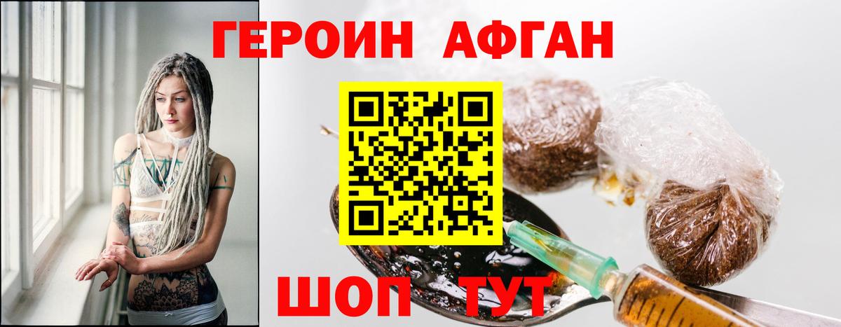 Героин афганец Урай