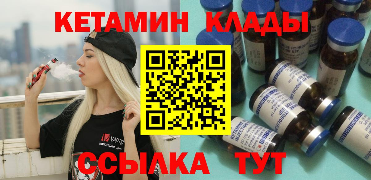 Кетамин ketamine Урай